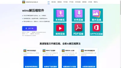 解压缩软件-免费rar/zip/7z解压压缩全能王软件-wins解压缩