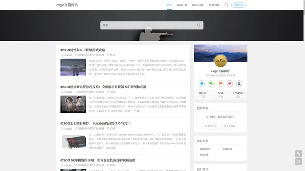 csgo开箱网站 -分享反恐精英全球攻势游戏教程与资讯平台