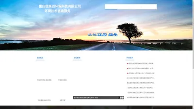 重庆信禹创环保 官网