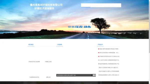 重庆信禹创环保 官网