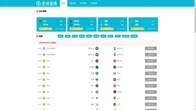 足球直播_足球比赛直播高清在线_足球直播视频观看无插件-24直播网