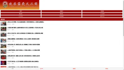 欢乐慈爱义工团_帮扶空巢、独居、孤寡、高龄老人、接对帮扶特困家庭的妇幼儿童、留守学生、救孤助残、扶贫济困、帮扶救急社会上的一些弱势群体，开展祉村愛心活动。