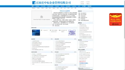 石家庄中标企业管理有限公司-ISO9001认证|ISO14001认证|OHSAS18001认证|TS16949认证