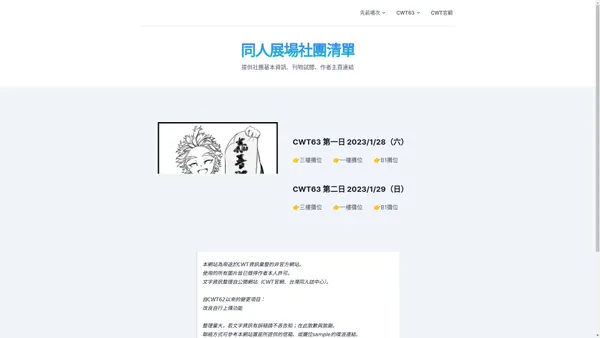 首頁 – 同人展場社團清單