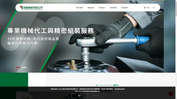 鴻揚機械有限公司: 機械設備/電子設備組裝代工