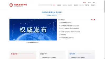 中国红客_中国红客官方网站 www.zhongguohongke.com