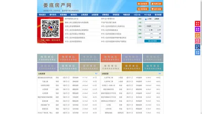 娄底房产网-娄底二手房-娄底租房