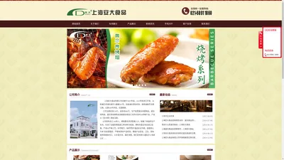 上海安大食品-上海速冻食品,上海速冻食品公司