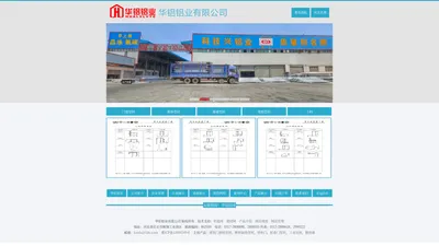 华铝断桥隔热型材_华铝建筑门窗铝型材_华铝铝型材-【华铝铝业有限公司】