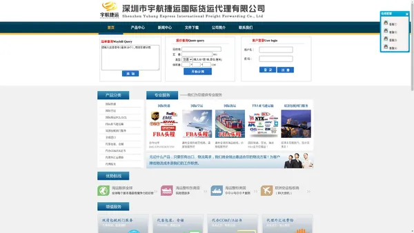 深圳市宇航捷运国际货运代理有限公司-宇航捷运