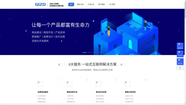 金舟互联GIZO-企业+互联网技术解决方案