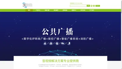 3UNM公共广播系统厂家_数字IP网络广播_智能公共广播_无纸化会议_会议扩声_远程教育录播