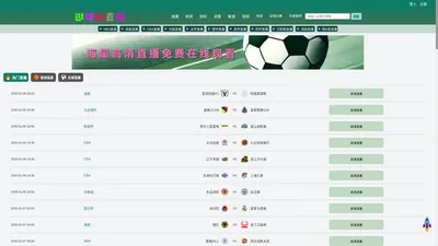 逛球街直播_逛球街看直播平台_逛球街足球直播