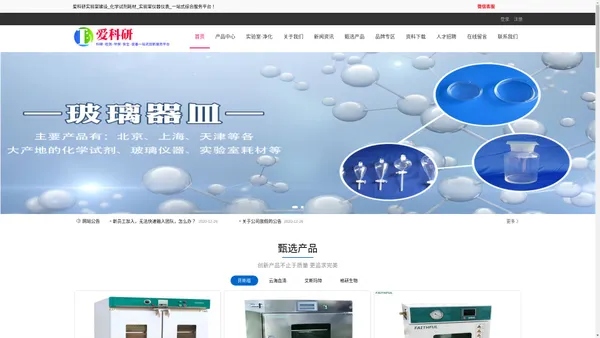爱科研实验室建设|化学试剂耗材|实验室仪器仪表-科研-检测-环保-安全-装备一站式创新服务平台