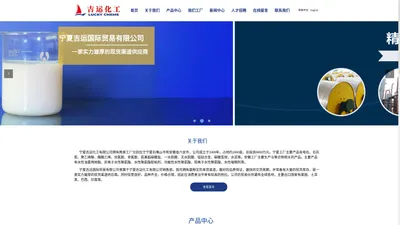 宁夏吉运化工有限公司-首页