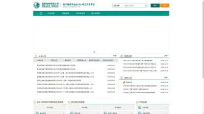 电子商务平台(ECP)-电工交易专区