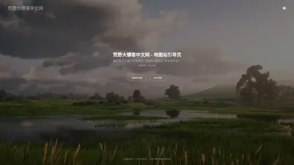 RDR2中文网 - 集玩法教程收藏家地图为一身的荒野大镖客中文网