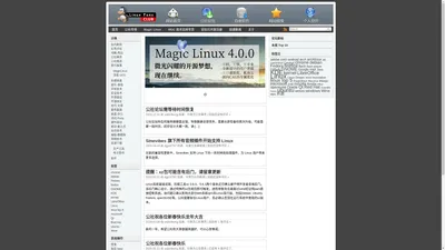 中国Linux公社