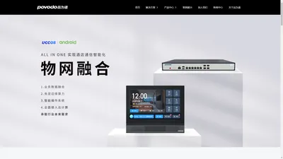 物网融合构筑下一代智慧酒店，酒店智能化，智慧酒店，IPTV，物网融合，三网合一，酒店客控；