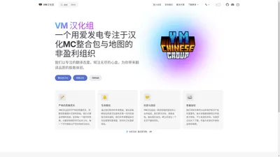 VM 汉化组 | 一个用爱发电专注于汉化MC整合包与地图的非盈利组织