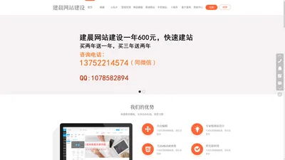 网站模板_建晨网站建设_建站仅需600元
