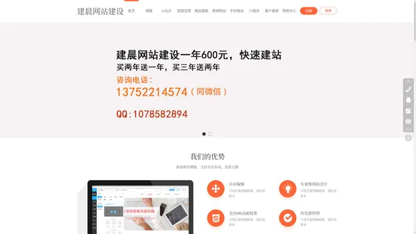 网站模板_建晨网站建设_建站仅需600元