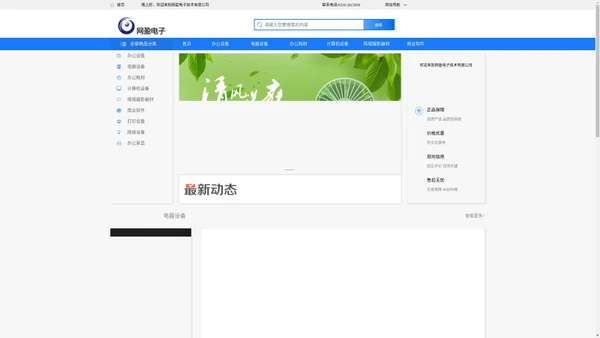 网盈电子技术有限公司