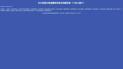 长沙县星沙街道豪哥信息咨询服务部（个体工商户）