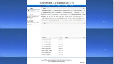 深圳市联升达五金塑胶制品有限公司