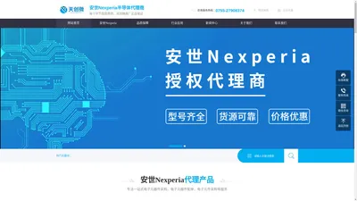 安世代理商_Nexperia代理商_Nexperia元器件_安世代理商_深圳市天创微电子有限公司