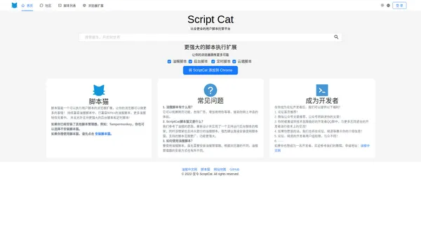 ScriptCat - 分享你的用户脚本