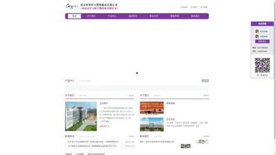 首页-南京世界村天然保健品有限公司 官网