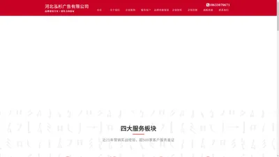 石家庄营销策划-石家庄品牌策划-泓杉传播:品牌建设专家_河北泓杉广告有限公司