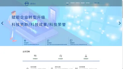 企丈人·一站式企业服务平台