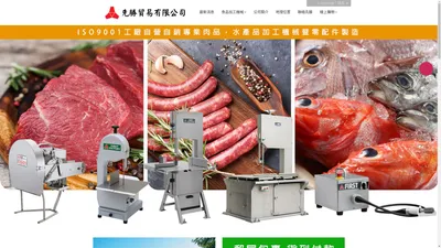 鋸骨機．去魚鱗機．鋸條．刀具．CE & ISO9001認證【MIT台灣製造】 - 先勝食品機械