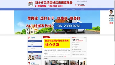 新乡搬家公司-短途|长途搬家-新乡好运来搬家xxzyqfd.com