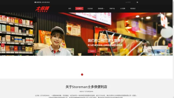 士多侠便利店 STOREMAN——消灭饿势力！