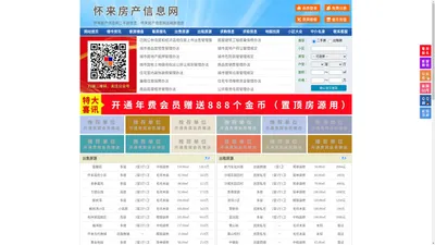 怀来房产信息网-怀来房产网-怀来二手房