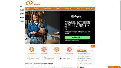 提供实操的shopify开店和建站教程,及跨境电商行业资讯，助您更快掌握shopify