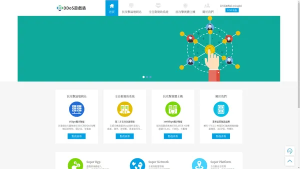 DDoS遊戲盾-官網首頁|抗攻擊主機|抗攻擊機房|抗攻擊伺服器|抗攻擊服務器|抗攻擊論壇|抗攻擊網站|抗攻擊空間|抗攻擊防火牆