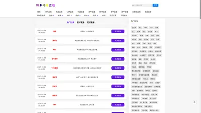 纬来体育直播_纬来体育直播_纬来体育直播在线高清直播_纬来体育直播视频在线观看无插件-24直播网