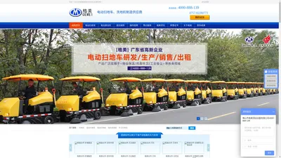 电动扫地车,扫地车,扫地机,联系格美: 4000-888-139