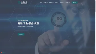 ISO9001认证机构-IATF16949认证-ISO认证咨询-欧盟CE认证-服务体系认证-山东永盛认证技术有限公司 – 一站式认证服务机构