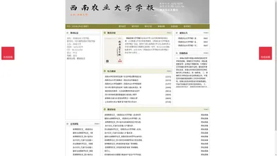 《西南农业大学学报》西南农业大学学报杂志社投稿_期刊论文发表|版面费|电话|编辑部|论文发表-西南农业大学学报