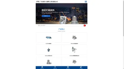 广东海洋王照明工程有限公司 官-方-网