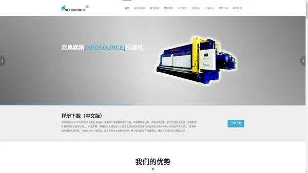 NEOSOURCE|尼奥索斯进口板框压滤机|尼奥索斯板框压滤机|进口板框压滤机|悬梁压滤机|西班牙压滤机|板框压滤机|压滤机|进口板框压滤机-西班牙尼奥索斯板框压滤机