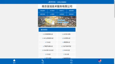 煤安认证-API 认证-特种设备TS认证-API咨询-南京圣旭技术服务有限公司