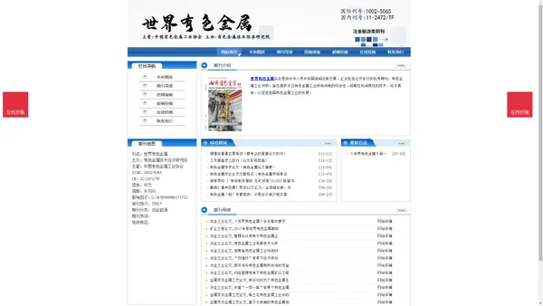 《世界有色金属》世界有色金属杂志社投稿_期刊论文发表|版面费|电话|编辑部|论文发表