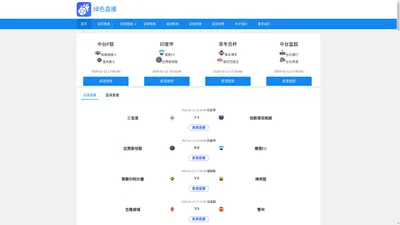 绿色直播-绿色直播NBA篮球比赛|绿色直播nba无插件|绿色直播体育直播足球直播