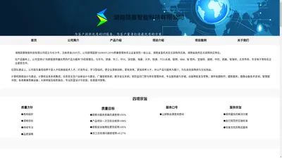 湖南硕惠智能科技有限公司 – 湘ICP备2024064590号